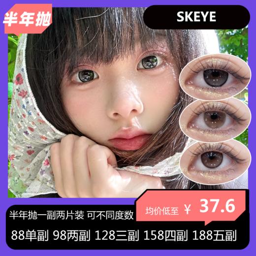 【拍下4月7日发】SKEYE半年抛活动 88单副 98两副 128三副 158四副 188五副 商品图0