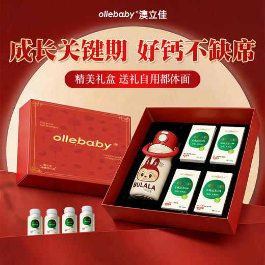 澳立佳ollebaby海藻钙儿童礼盒装 商品图1