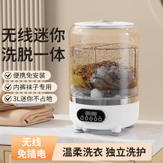 迷你涡轮洗衣机 小型内衣洗衣杯洗脱一体 充电便携式洗袜子洗内裤专用洗衣机 商品图1