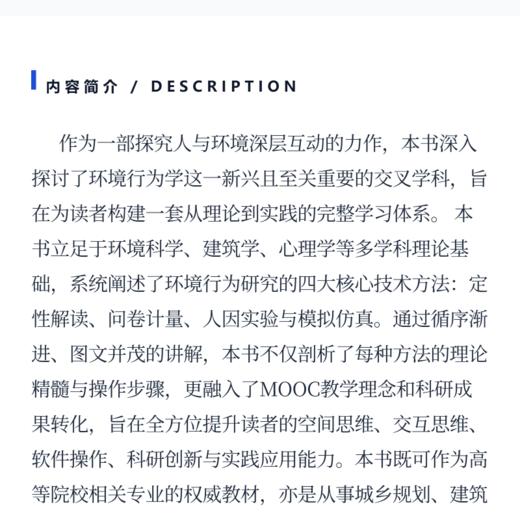 环境行为学实践教程 商品图3