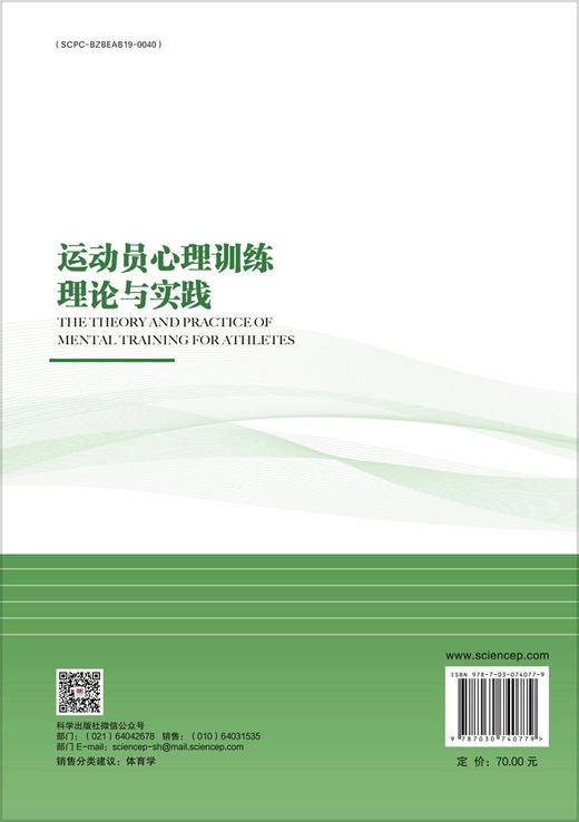 运动员心理训练理论与实践 商品图1