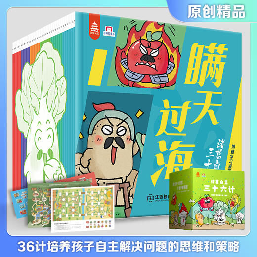 《诸葛白菜三十六计》共36册 商品图5