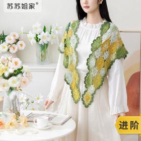 苏苏姐家羽欣三角披肩手工diy钩针羊毛编织毛线团材料包