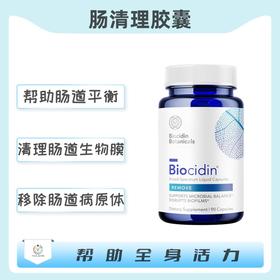 保税仓发货  BioCidin Caps  肠清理胶囊