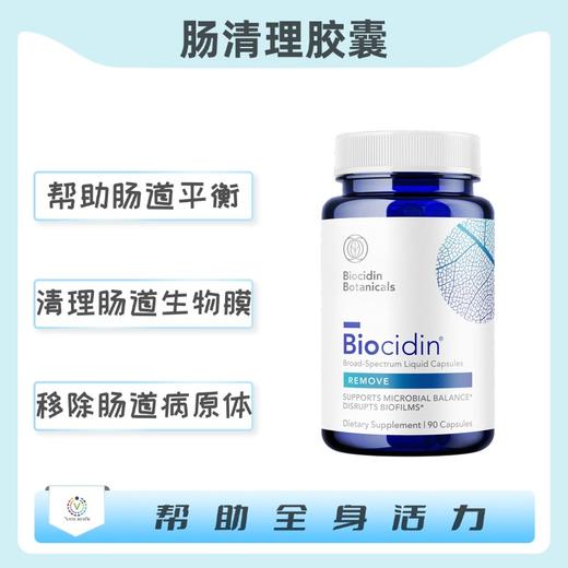 保税仓发货  BioCidin Caps  肠清理胶囊 商品图0