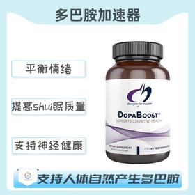 保税仓发货   DopaBoost™ 多巴胺加速器