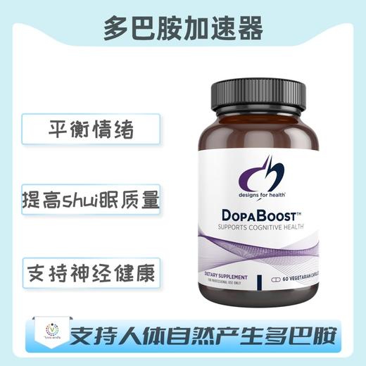 保税仓发货   DopaBoost™ 多巴胺加速器 商品图0