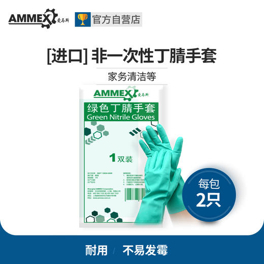 【1双】非一次性家务清洁薄款丁腈手套 女  GRNCX 商品图0