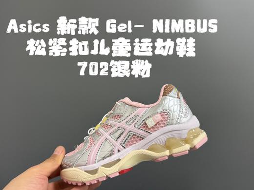 点此购买 亚瑟士Gel- NIMBUS松紧扣儿童运动鞋 xcl 340456 商品图4