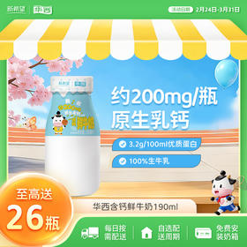 新希望华西含钙鲜牛奶190ml