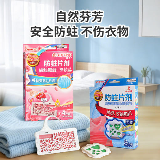 kincho日本金鸟樟脑丸球衣物祛味除臭衣柜防霉防螨防蛀虫防蟑螂 商品图0