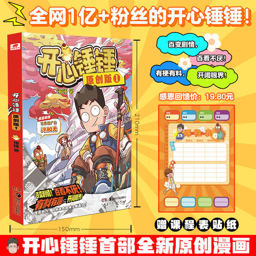 开心锤锤 原创版1 商品图0