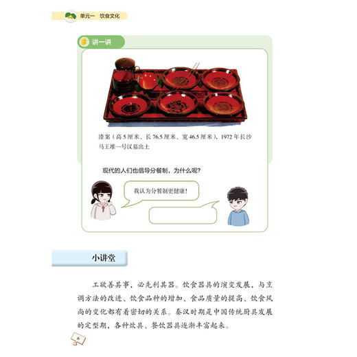 中小学生食育指导手册 第二学段（3～4 年级）朱文丽 马冠生 王清霞 营养卫生 健康教育 中小学 教学参考资料 北京大学医学出版社 商品图4