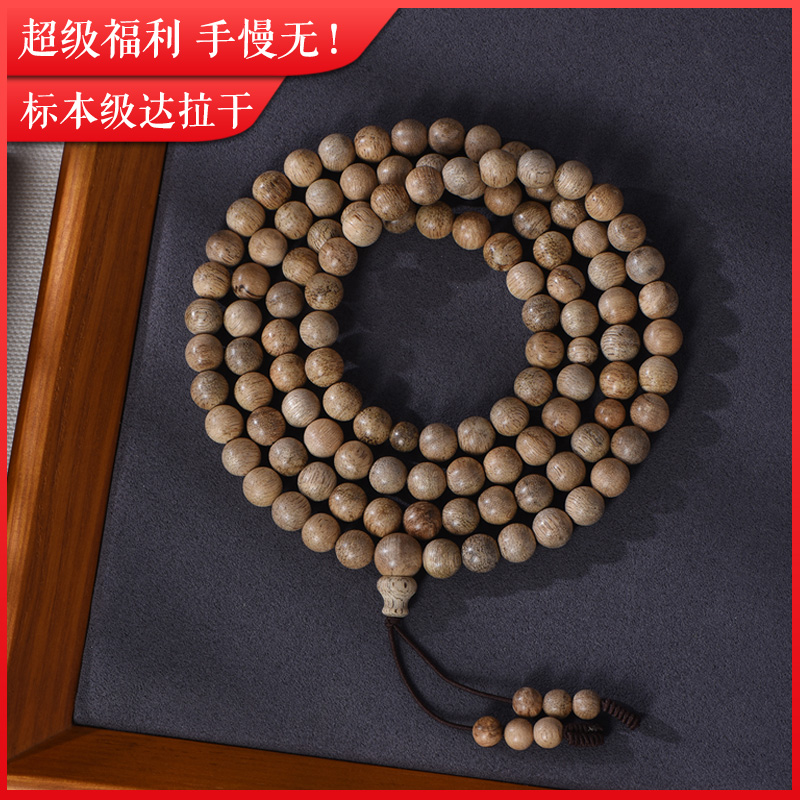 超级福利回馈！！本批次数量不多！天然达拉干沉香佛珠 8mm*108颗 15克 SP12366