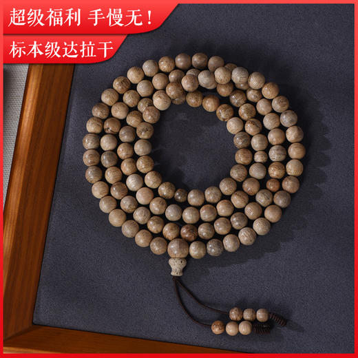超级福利回馈！！本批次数量不多！天然达拉干沉香佛珠 8mm*108颗 15克 SP12366 商品图0