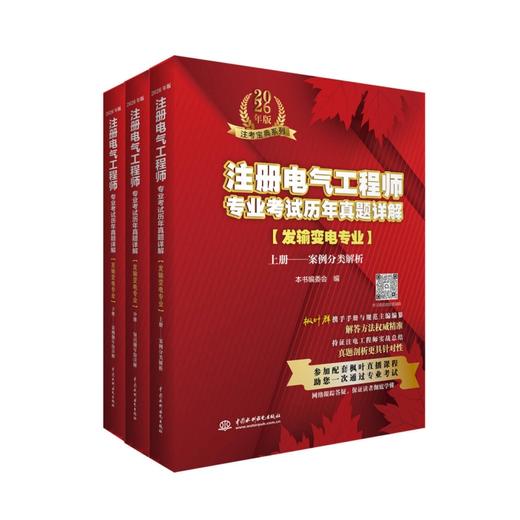 注册电气工程师专业考试历年真题详解（发输变电专业）（2026年版） 商品图0