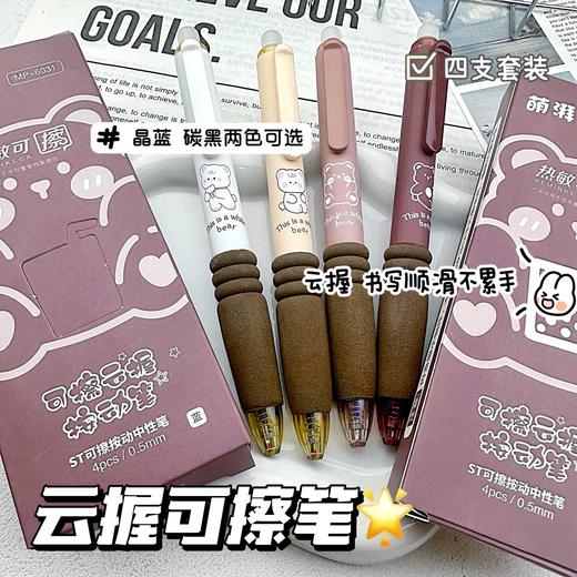 【开学季❗️萌湃热可擦中性笔套盒】高颜值学生可擦中性笔，速干易摩擦，黑笔可擦笔刷题笔小学生文具用品L 商品图1
