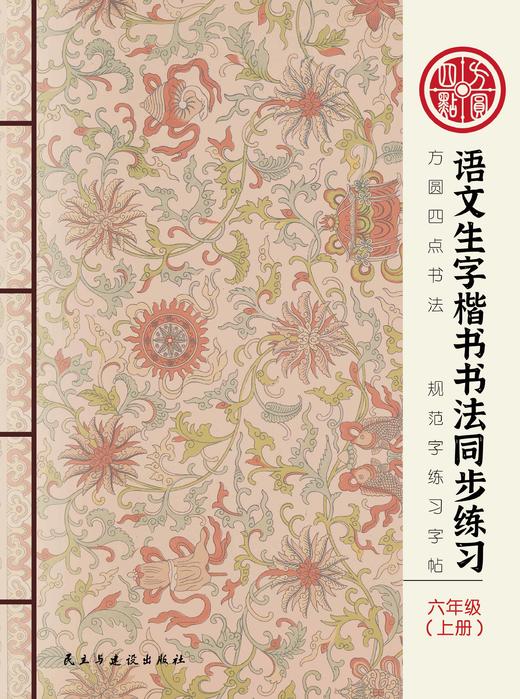 新版 《部编人教版小学1-6年级语文生字同步练习》上册 仅对合作校出售 商品图5