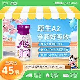 新希望（华西）玻璃瓶森系牧场A2鲜牛奶190ml