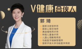【V健康合伙人】—郭琦