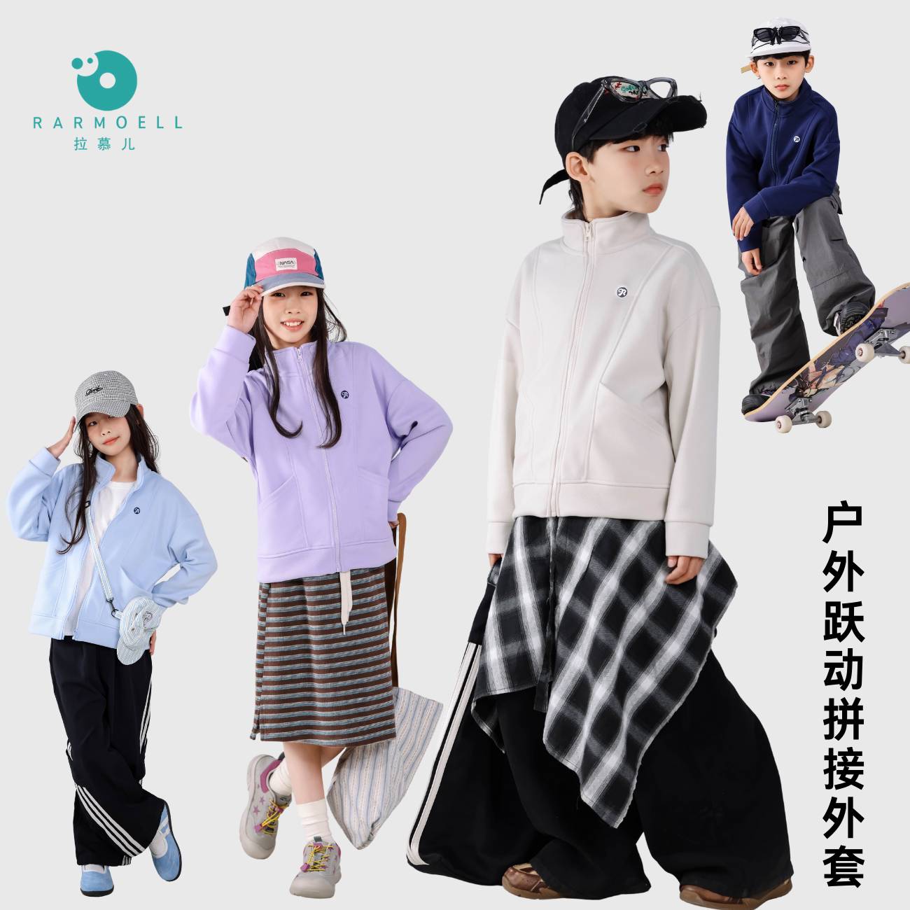 Rarmoel拉慕儿26年春季新款男女童针织外套中大童运动休闲立领防风针织开衫