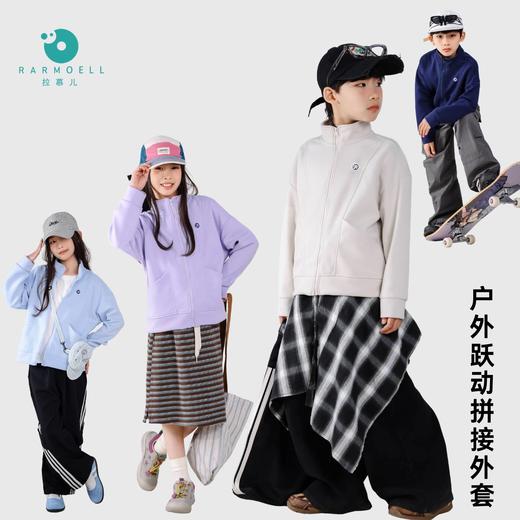 Rarmoel拉慕儿26年春季新款男女童针织外套中大童运动休闲立领防风针织开衫 商品图0