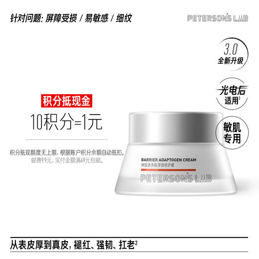 厚脸皮霜3.0 商品图0