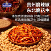 加点滋味重庆辣子鸡风味调料140g【含贵州脆辣椒】双料包脆花生 /粮油调味 /调味品 /复合调味料 商品缩略图1