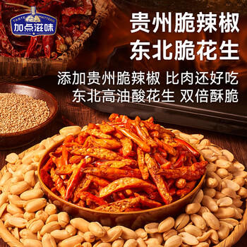 加点滋味重庆辣子鸡风味调料140g【含贵州脆辣椒】双料包脆花生 /粮油调味 /调味品 /复合调味料 商品图1