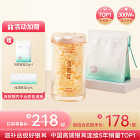【纯银耳套餐】金燕耳纯萃系列 小蛮腰粉罐装50g+50g银耳补充装  高山生态有机银耳干品经典爆款 焖20分钟或煮10分钟即食