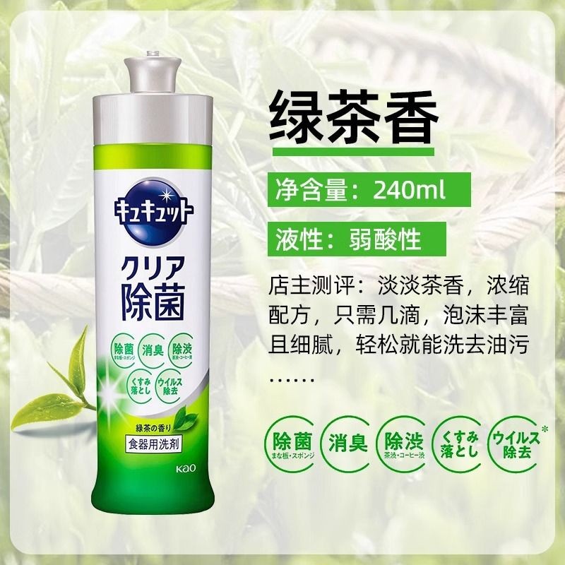 日本进口花王洗洁精果蔬餐盘清洗剂240ml去渍去残留浓密泡沫浓缩型(2027年5月)