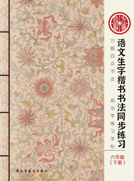 新版《部编人教版小学1-6年级语文生字同步练习》 下册 仅对合作校出售 商品图5