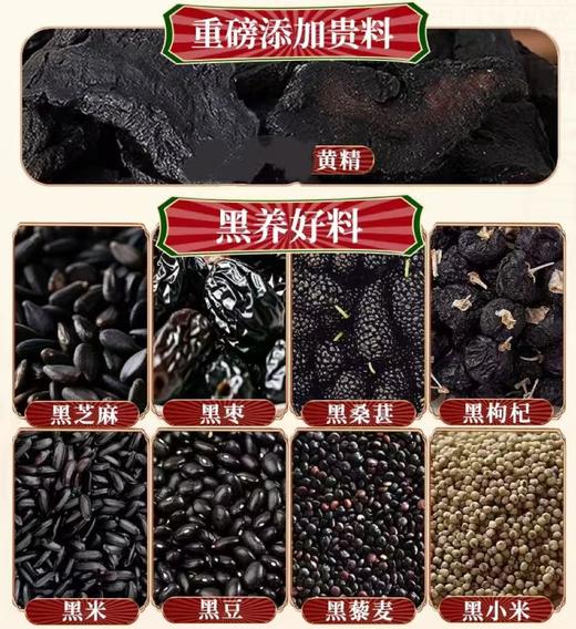 【甄选】宝芝林九黑黄精芝麻粉真材实料匠心制作特别添加菌株400g/罐 商品图2