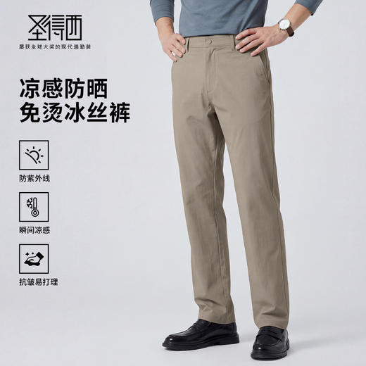 【防紫外线&瞬间凉感】圣得西休闲裤春季裤子男款2026新款直筒裤 商品图0