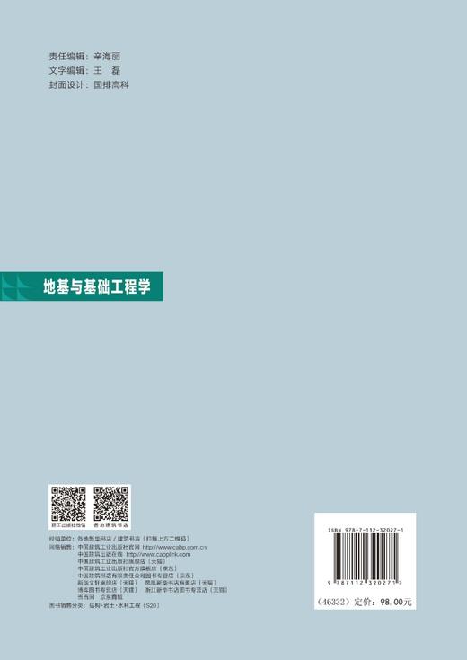 地基与基础工程学 商品图1