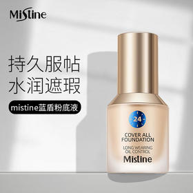 【领券到手价48元】泰国 Mistine蜜丝婷 小蓝盾粉底液 多种肤质适用