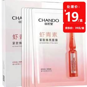 自然堂虾青素紧致焕亮面膜33mL*5PCS