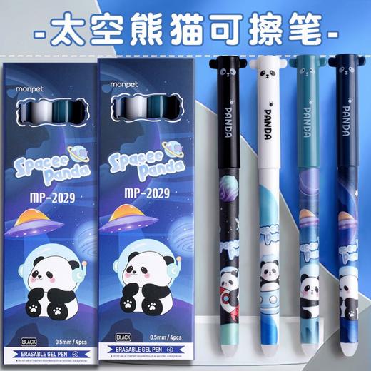 【开学季❗️熊猫可擦中性笔套盒】高颜值学生可擦中性笔，速干易摩擦，黑笔可擦笔刷题笔小学生文具用品L 商品图1