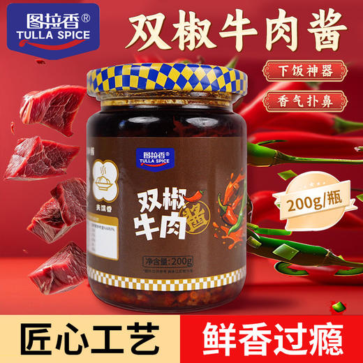 【四川特产❗️双椒牛肉酱】配料健康无狠活，劲道牛肉+鲜辣双椒，香辣有层次，辣而不燥，香而不腻，下饭酱正宗四川农家风味拌饭酱拌面酱开罐即食QQ 商品图0