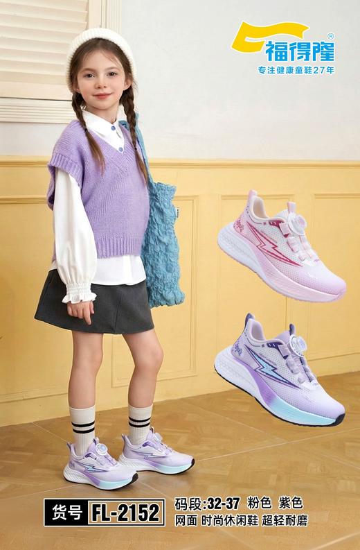 福得隆2152 单网 32-37扣 商品图0