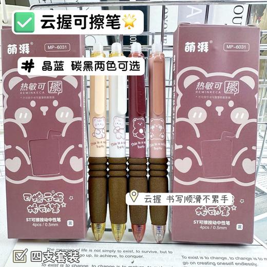 【开学季❗️萌湃热可擦中性笔套盒】高颜值学生可擦中性笔，速干易摩擦，黑笔可擦笔刷题笔小学生文具用品L 商品图3