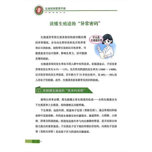 生殖疾病管理手册 健康中国疾病管理丛书 乔杰 李蓉 主编 40岁前绝经?要警惕卵巢早衰 子宫腺肌病9787523530108科学技术文献出版社 商品图4