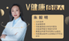【V健康合伙人】—朱毅明 商品缩略图0