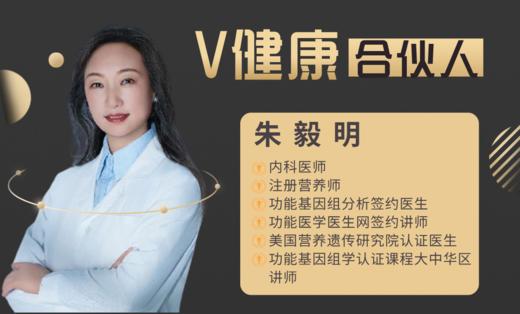 【V健康合伙人】—朱毅明 商品图0