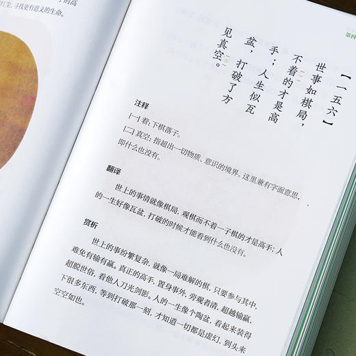 菜根谭（彩图本） 商品图6