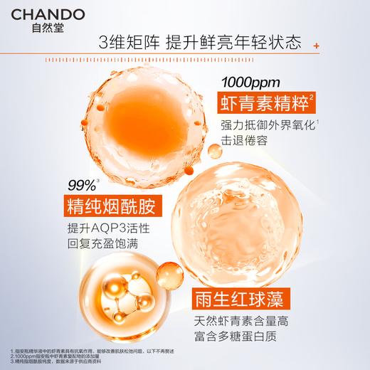 自然堂虾青素紧致焕亮面膜33mL*5PCS 商品图3