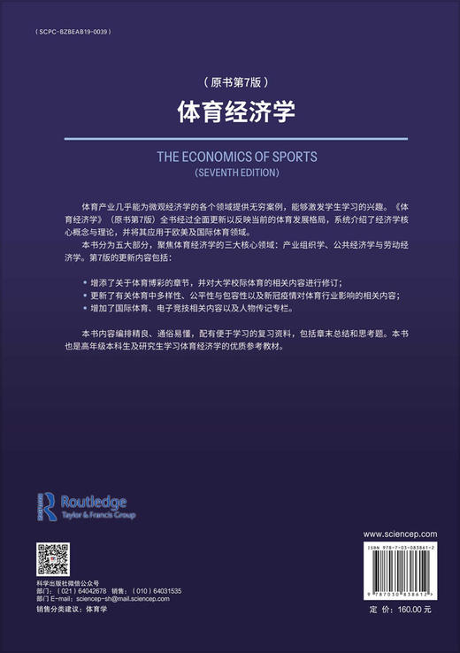 体育经济学（原书第7版） 商品图1