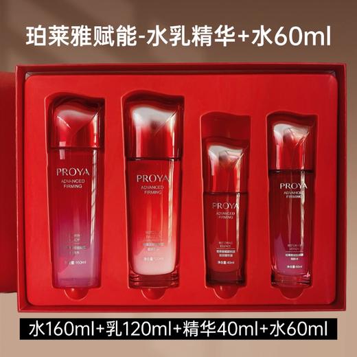 【出游季】珀莱雅赋能鲜颜青春水乳精华套盒【多款可选】【无面膜】备【秒杀福利】 商品图1