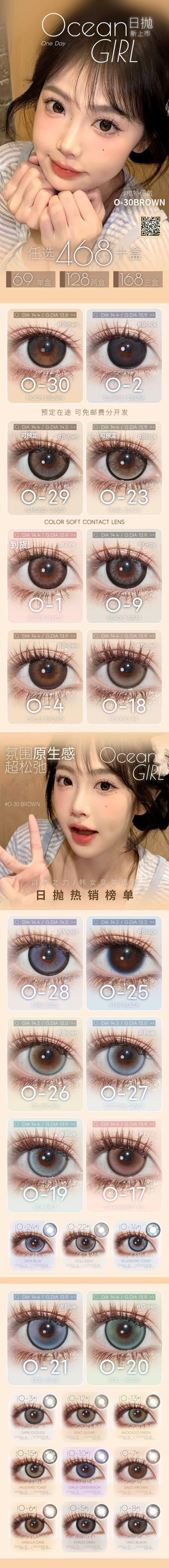 【Ocean girl】大直径日抛·套餐活动丨128/2盒 168/3盒 468/10盒（日抛/一盒10片装） 商品图1