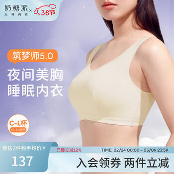 奶糖派大杯文胸筑梦师5.0薄款防外扩睡眠内衣显小胸罩无钢圈送女友 商品图8